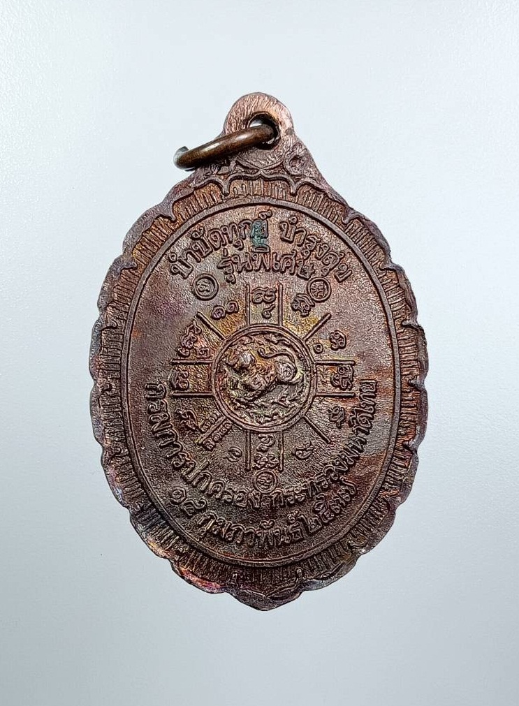 A7509 หลวงพ่อคูณ วัดบ้านไร่ รุ่นกูรักมึง กรมการปกครอง กระทรวงมหาดไทยจัดสร้าง ปี2537