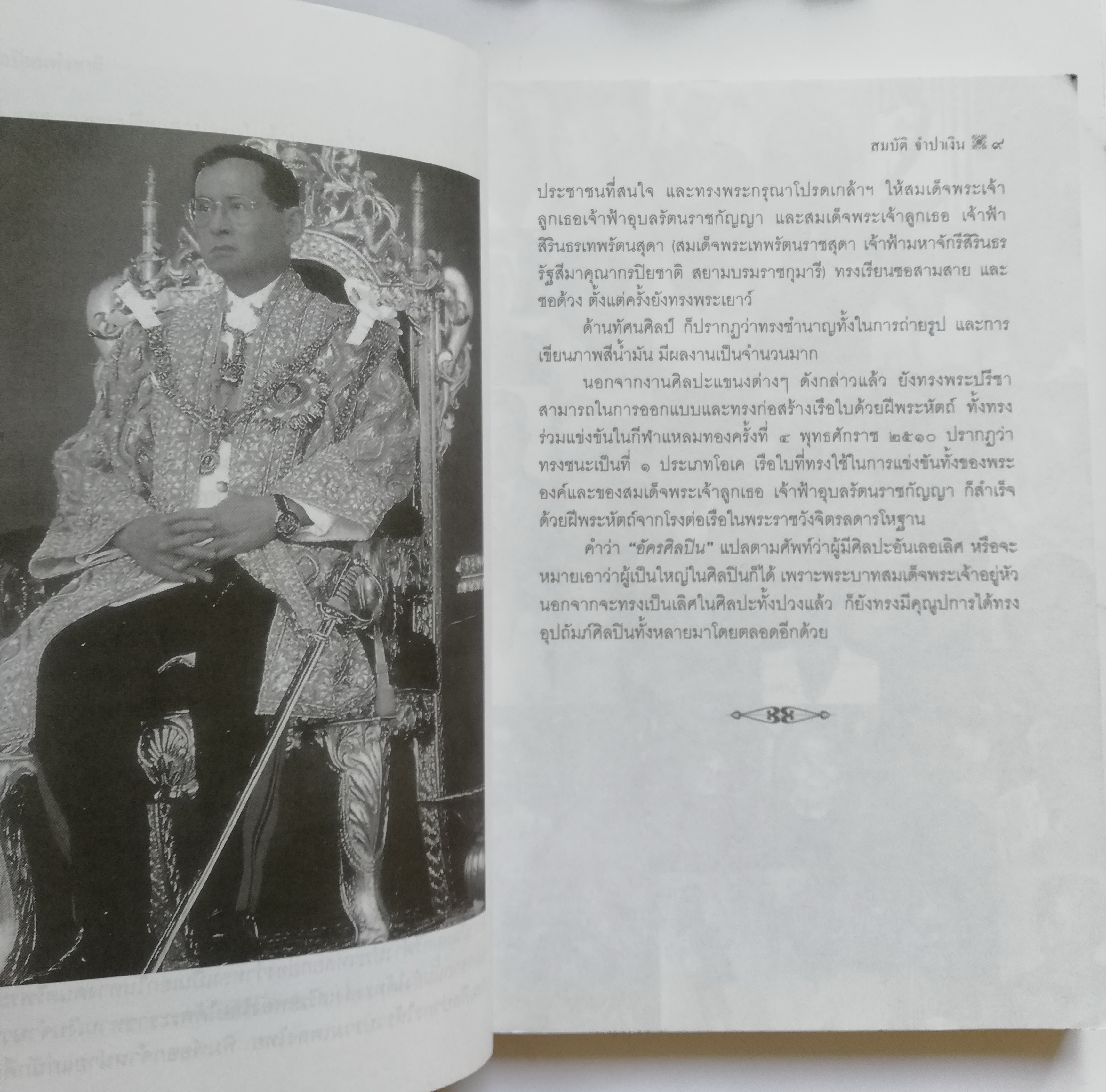 หนังสือประสบการณ์ชีวิตและผลงานฝากไว้ในแผ่นดิน ของ 'ศิลปินแห่งชาติ พ.ศ. 2528-2530' รวบรวมโดย สมบัติ จำปาเงิน พิมพ์ครั้งที่ 1 พ.ศ. 2544
