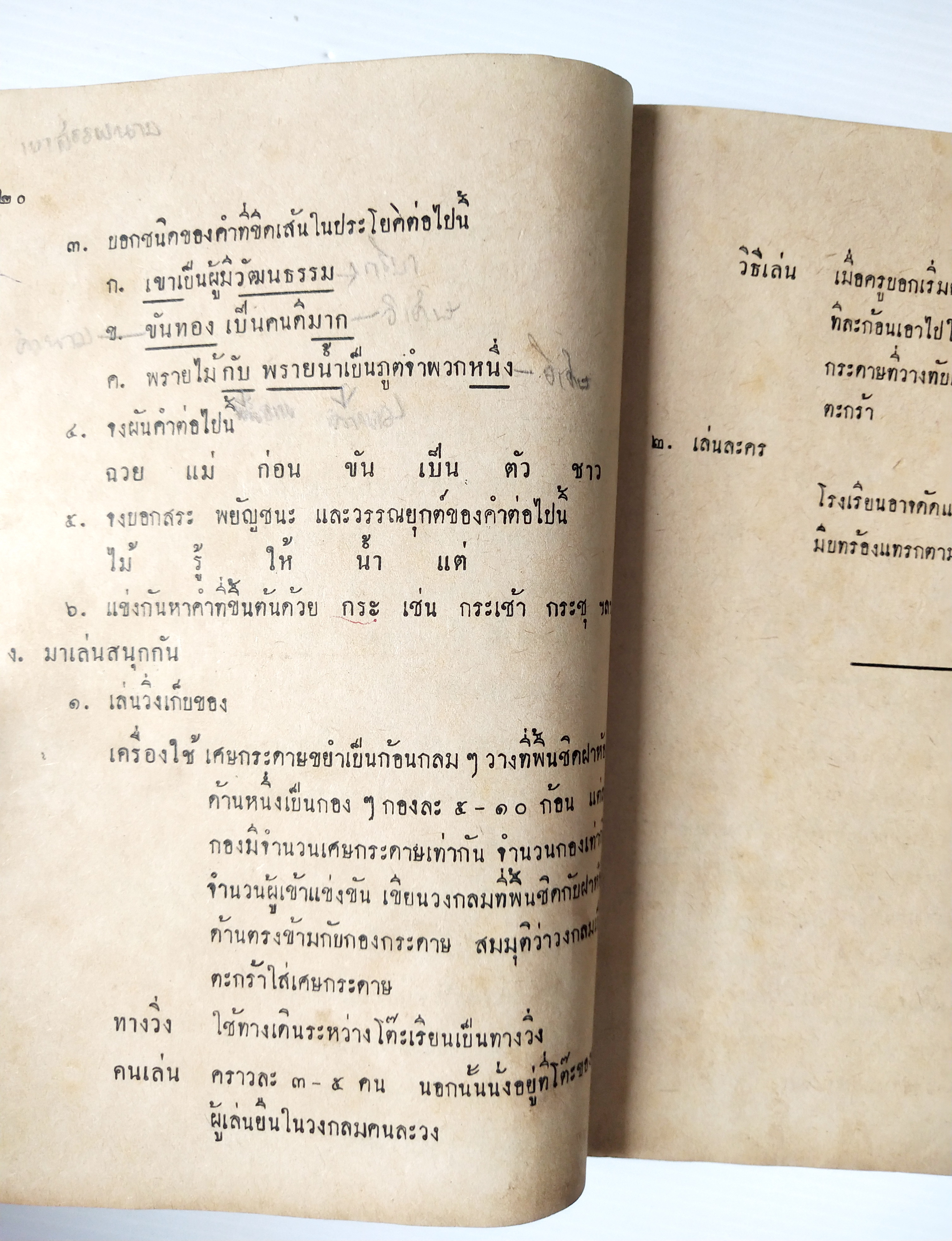 หนังสือเก่าพ.ศ. ๒๕๐๙ **มีตำหนิตามภาพ,แบบเรียนภาษาไทย เล่ม ๓ ขั้นประถมปีที่4 ของกรมวิชาการ กระทรวงศึกษาธิการ