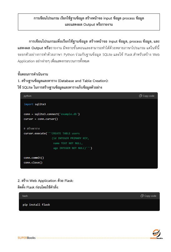 แนวข้อสอบ นักเทคโนโลยีดิจิทัล ระดับ 3 (ด้านพัฒนาระบบ) สำนักงานสลากกินแบ่งรัฐบาล