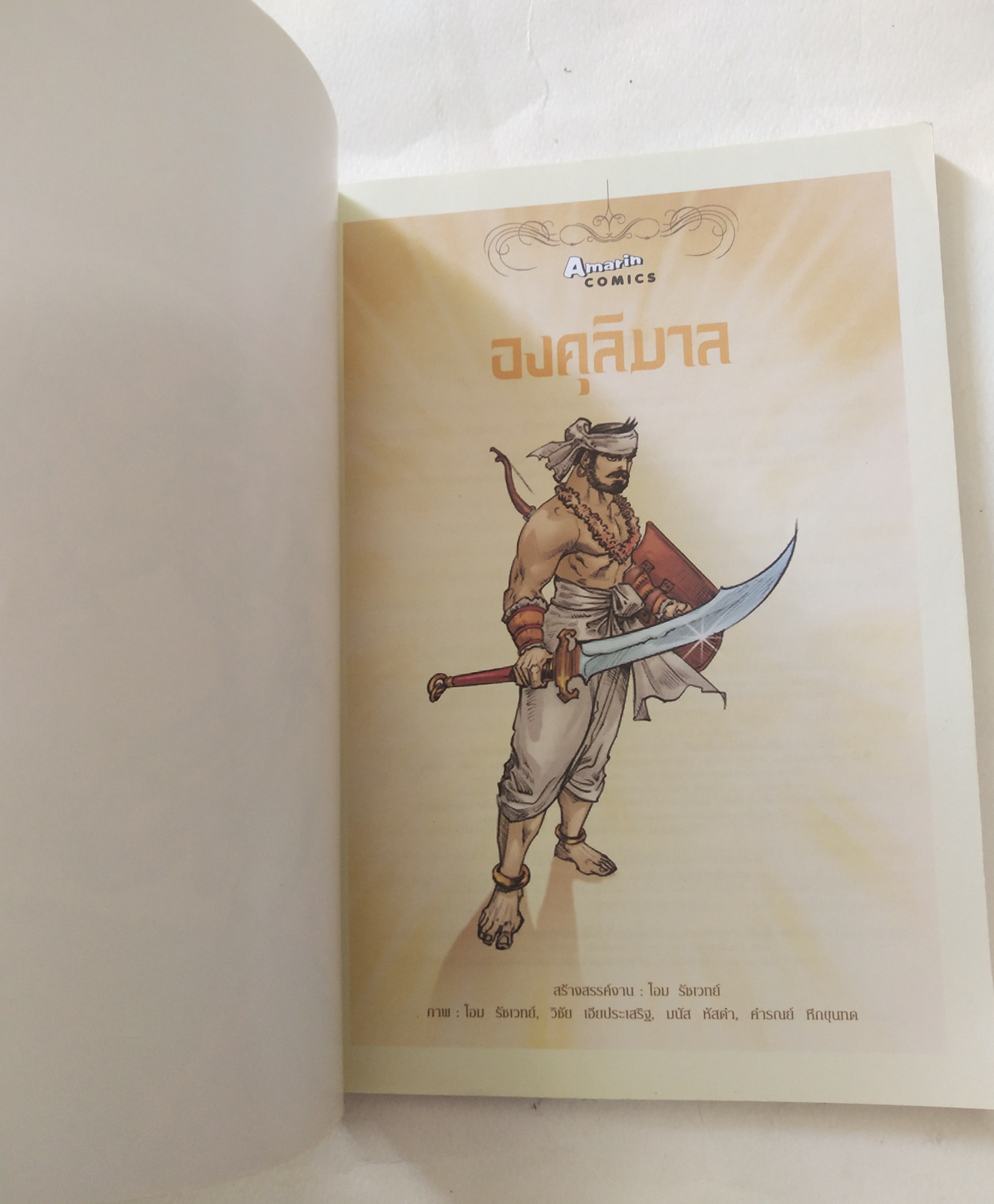 มือ2, หนังสือภาพสวยฉบับการ์ตูน 4 สี องคุลีมาล ขุนโจรผู้หลงผิดแต่เปลี่ยนชีวิตได้ด้วยธรรมะ สร้างสรรค์งานโดย โอม รัชเวชย์ ภาพโดย โอม รัชเวทย์ ,