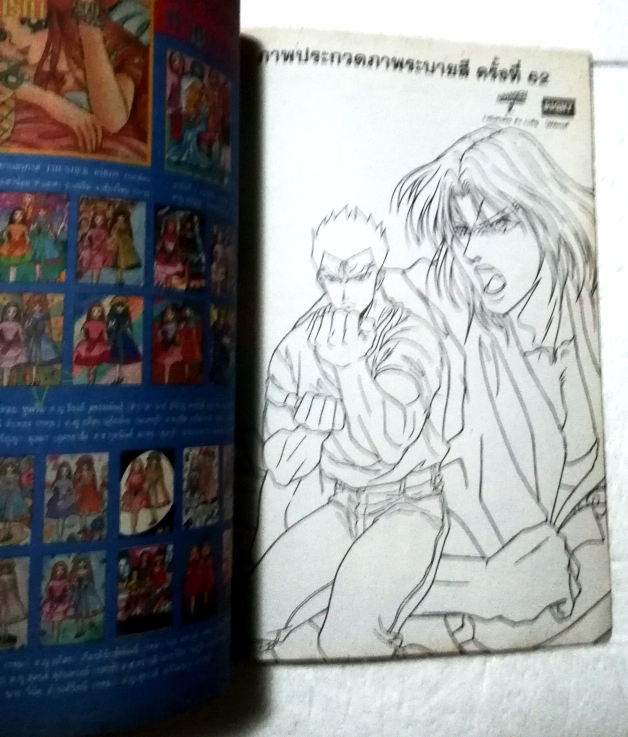 นิตยสารเก่า ทีวีแมกกาซีน ฉบับที่ 62 **หนังสือเก่ามีตำหนิโปรดตรวจสอบทุกภาพ