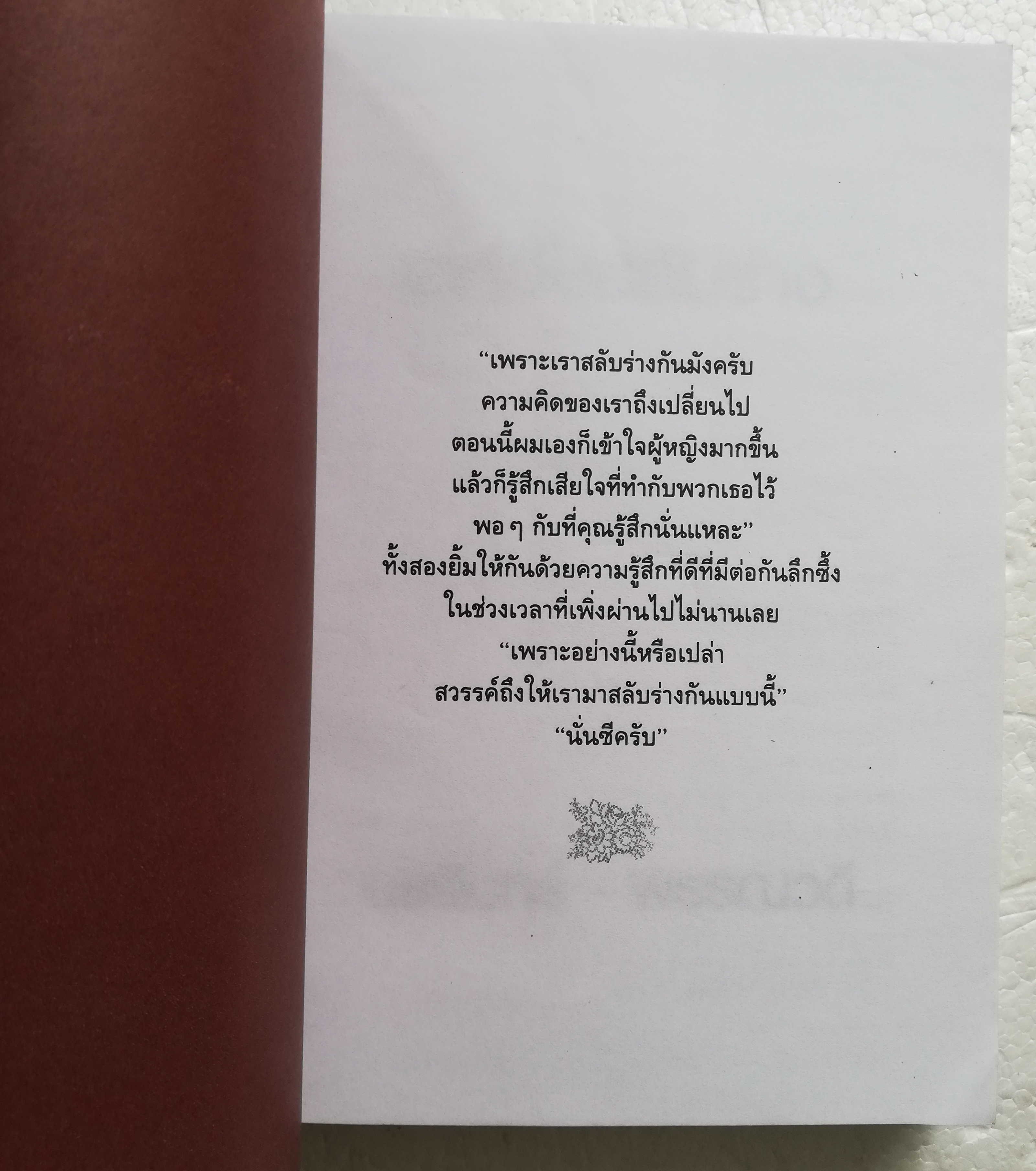 หนังสือนิยายเก่า ปกอ่อน ห่อปกพลาสติก **มีตำหนิตามภาพ "เล่ห์ลับสลับร่าง" โดย นรอินทร์-พรรณวดี นวนิยายที่สร้างเป็นละครโทรทัศน์ ช่อง3 พิมพ์รวมเล่มครั้งแรก สิงหาคม 2545