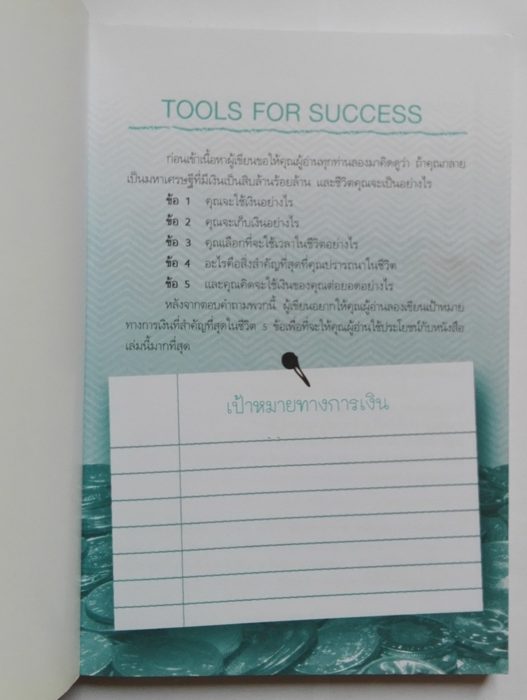 หนังสือแนวบริหารเงินส่วนบุคคล หนังสือคุณภาพดีที่แนะนำโดย คุณกรณ์ จติกวนิช แล มรว.สุขุมพันธุ์ บริพัตร Best Seller พิมพ์ครั้งที่3 "บริหารเงินให้ รวย อย่างเหลือกินเหลือใช้" หนังสือที่จะเปลี่ยนชีวิตการเงินของคุณให้ดีขึ้น โดย ศิริรัตน์ ศุกรภาค และ ศุ