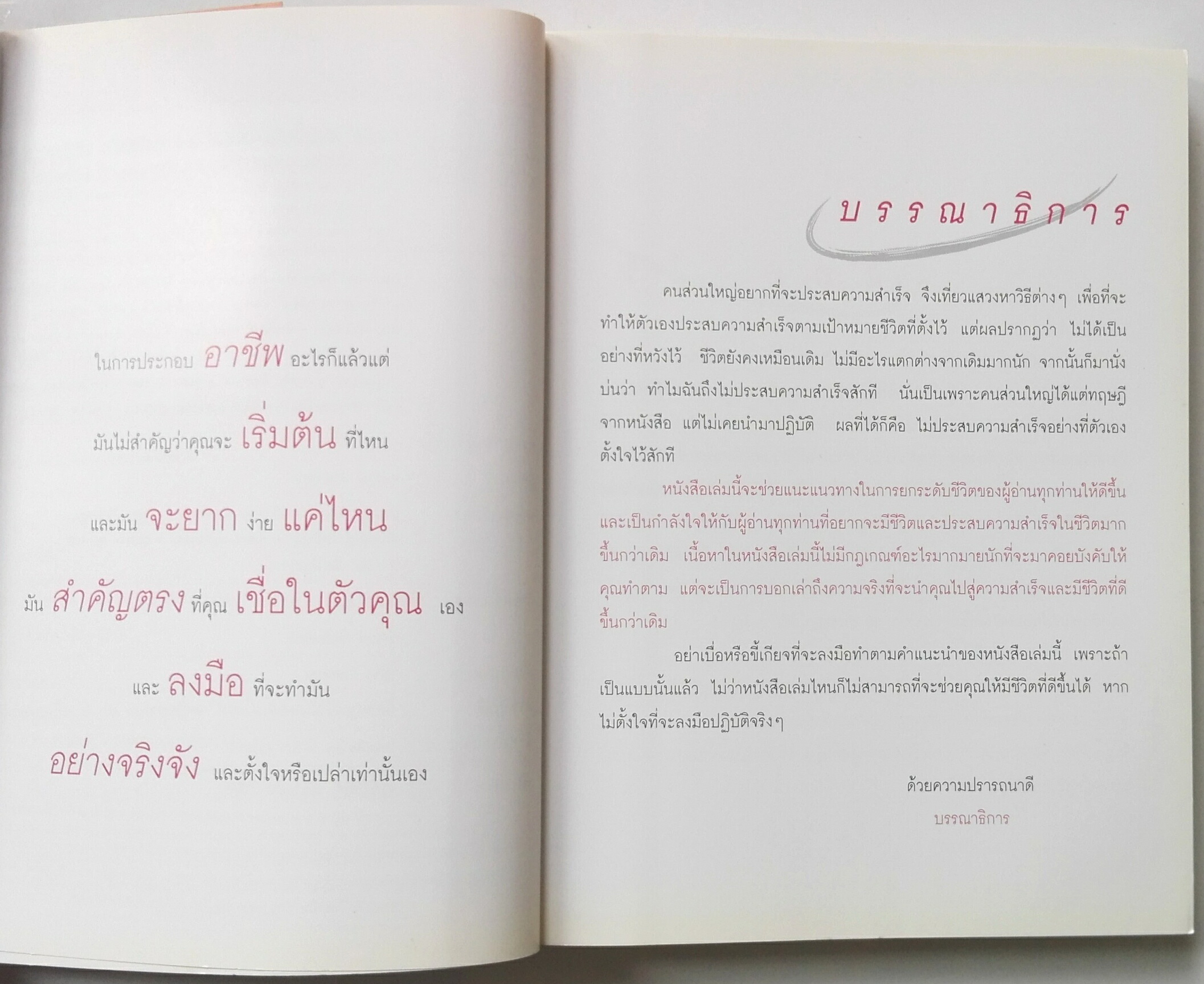 หนังสือพัฒนาตนเอง,หนังสือปก 2 ชั้น หน้าแรกมีรอยเปื้อนเล็กน้อยด้านล่างตามภาพ"คู่มือยกระดับชีวิต" ถ่ายทำจากสถานที่จริง,จริงจังกับความฝัน จริงจังกับตัวเอง เพื่อสิ่งดีๆที่น่าจดจำ โดย ศิริวรรณ ช้างพลาย **หนังสือปก 2 ชั้น หน้าแรกมีรอยเปื้อนเล็กน้อยด้า