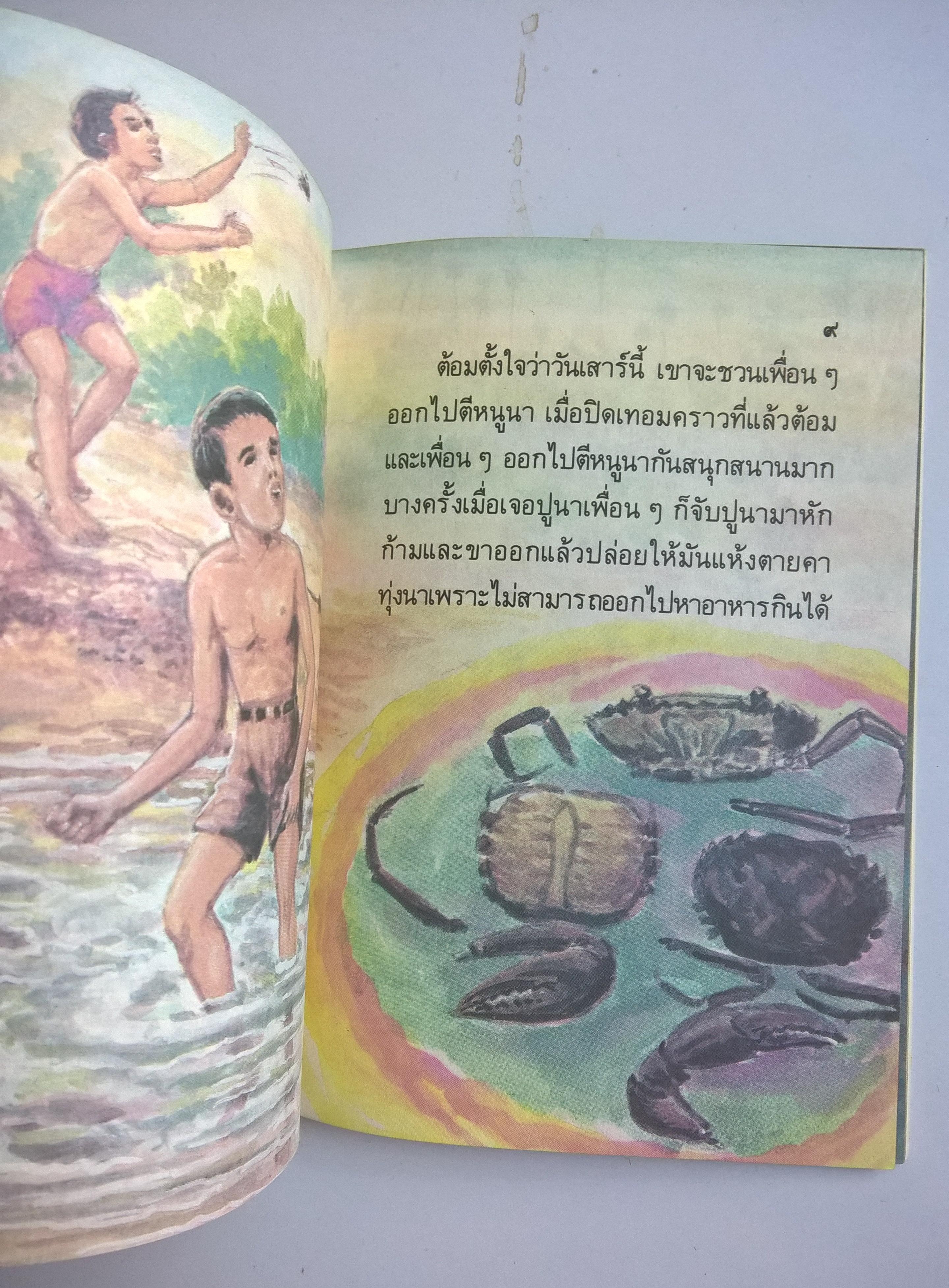 หนังสือเล่มเล็ก ขององค์การค้าคุรุสภา "ความเมตตา" เรื่องโดย สมควร สกุลทอง ภาพ โดย ส.สกุลทอง พิมพ์ครั้งที่1 ปี 2535 **ปกหลังมีตำหนิเล็กน้อย