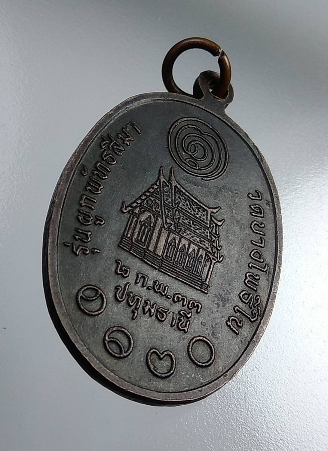 A838 พระครูปทุมคณารักษ์ วัดบางโพธิ์ใน จ.ปทุมธานี ปี2533