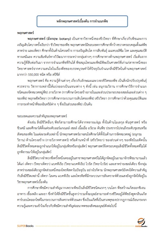 แนวข้อสอบ เจ้าพนักงานการเกษตรปฏิบัติงาน สำนักงานคณะกรรมการข้าราชการกรุงเทพมหานคร สำนักงาน ก.ก.