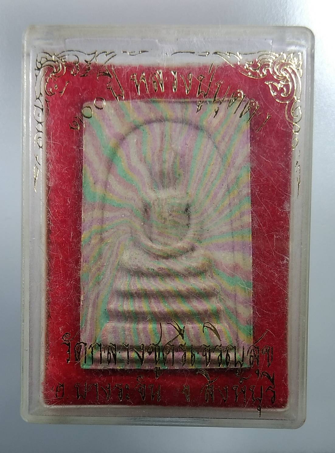 ก142 พระสมเด็จสายรุ้ง 100 ปี หลวงปู่บุดดา ถาวโร วัดกลางชูศรีเจริญสุข จ.สิงห์บุรี