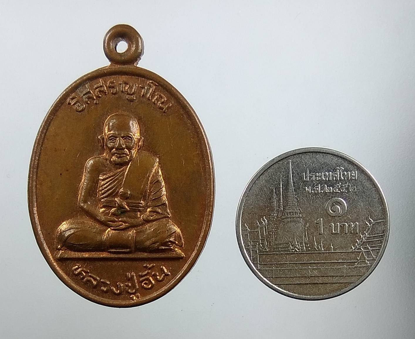 A1644 หลวงปู่อั้น วัดศรีประจันตคาม จ.ปราจีนบุรี