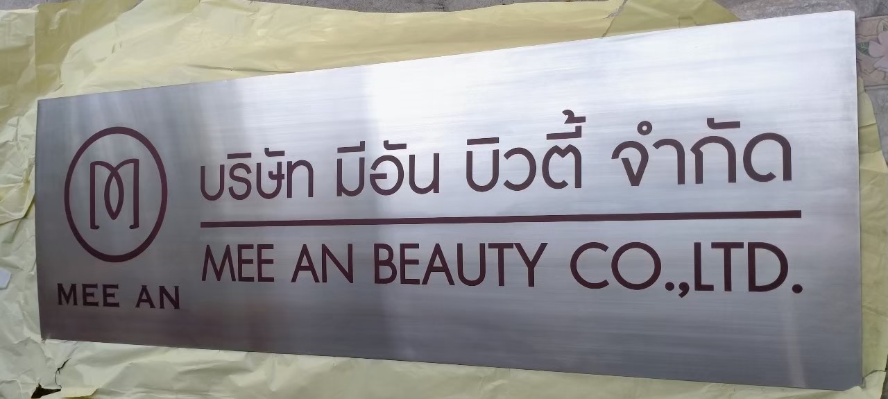 ป้ายกัดกรด