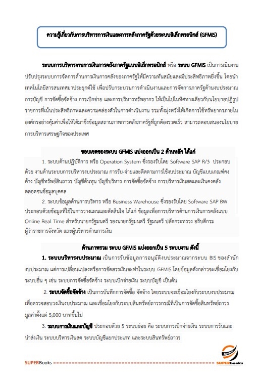 แนวข้อสอบ นักวิชาการเงินและบัญชีปฏิบัติการ กรมฝนหลวงและการบินเกษตร