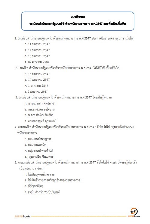 แนวข้อสอบ นักวิชาการคอมพิวเตอร์ กรมเจ้าท่า