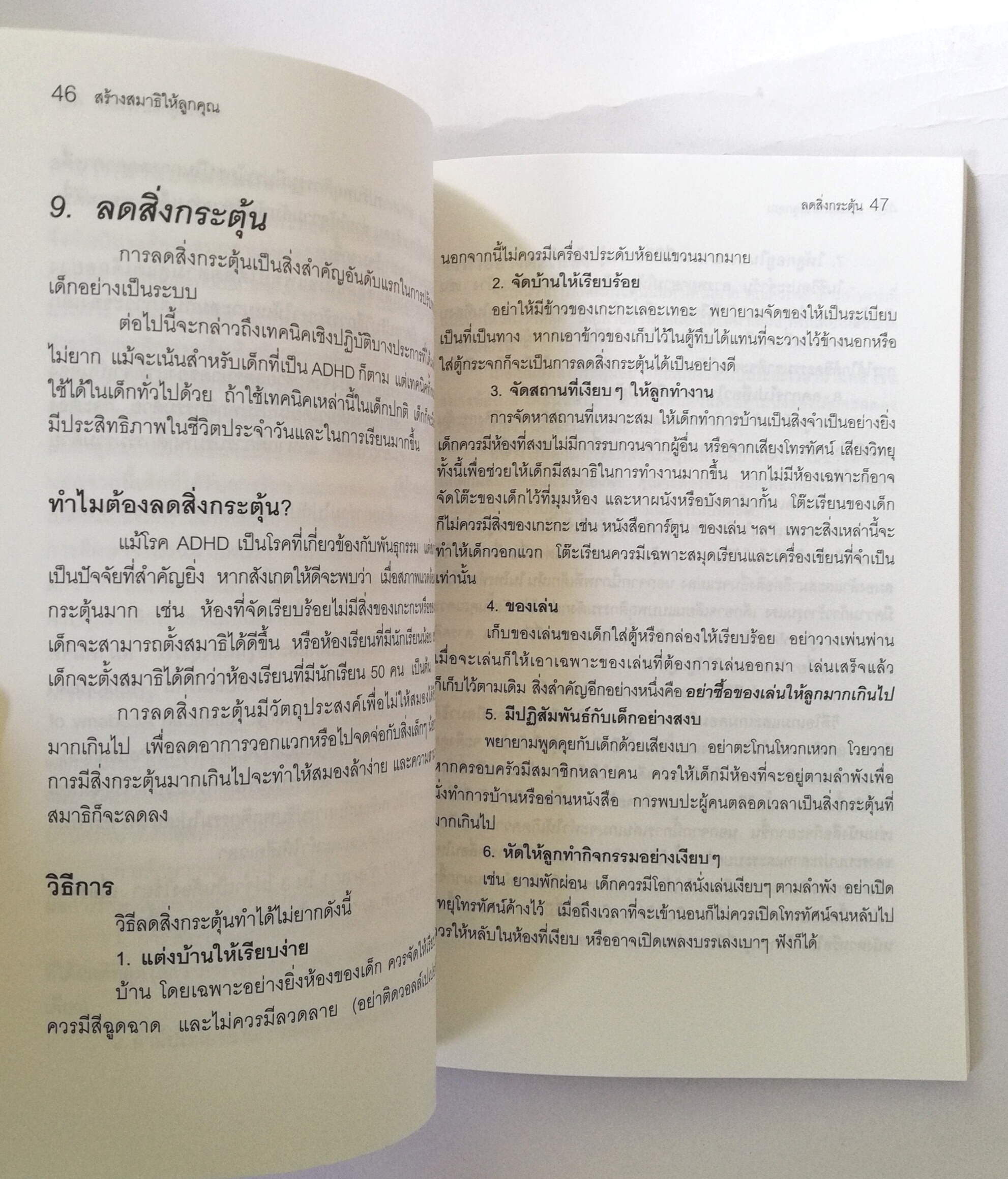 หนังสือการดูแลเด็ก ,เทคนิคการดูแลเด็กที่สมาธิไม่ดีและมีปัญหาการเรียน ฉบับปรับปรุงใหม่ พศ 2546 งานวิจัยใหม่ล่าสุด และเทึนคิคที่คุณทำได้ ,สร้างสมาธิให้ลูกคุณ โดย ศาสตราจารย์ แพทย์หญิงอุมาพร ตรังคสมบัติ "เมื่อผมโตขึ้น ผมจะเป็นนายก " หนังสือที่พ่อแม