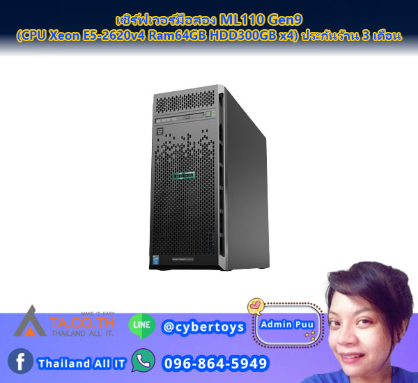 เซิร์ฟเวอร์มือสอง ML110 Gen9 (CPU Xeon E5-2620v4 Ram64GB HDD300GB x4) ประกันร้าน 3 เดือน