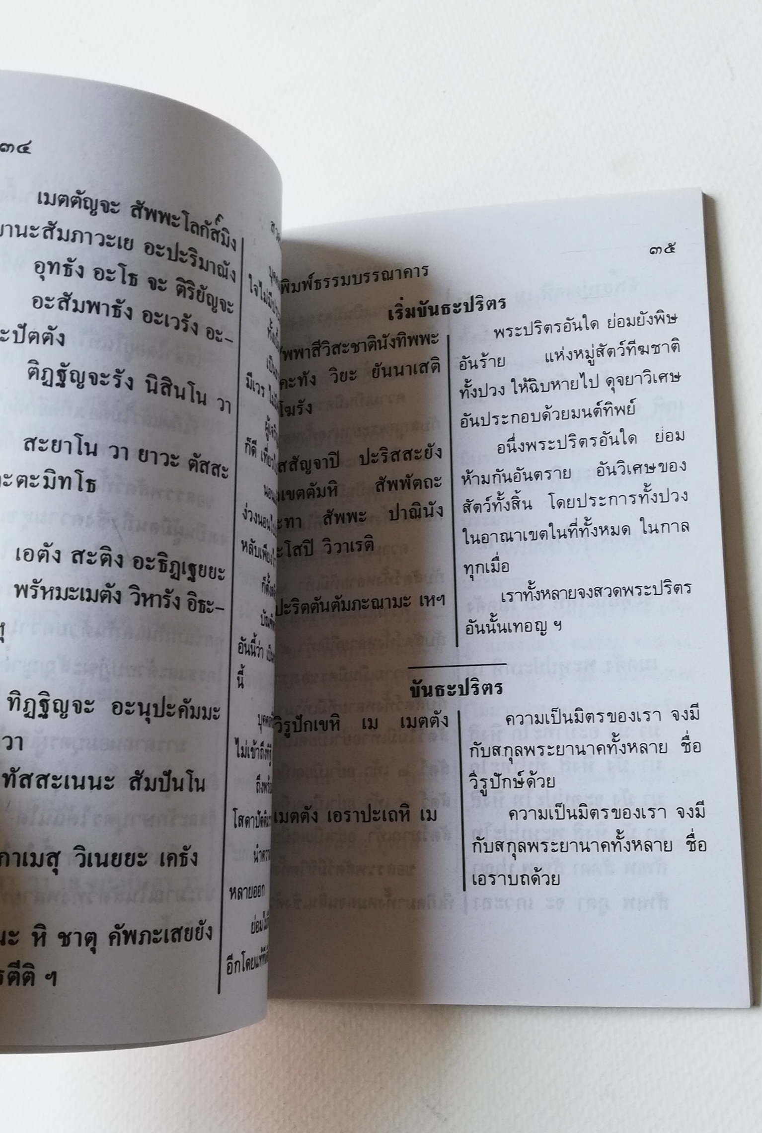 มีหลายภาพ,หนังสือสวดมนต์เจ็ดตำนานแปล พร้อมด้วยโยจักขุมาแปล เล่มเดียวจบ