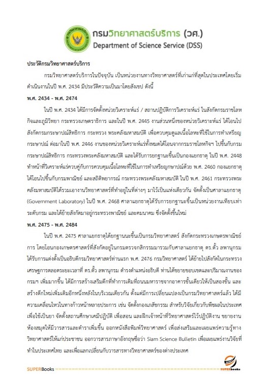 แนวข้อสอบ เจ้าพนักงานธุรการ กรมวิทยาศาสตร์บริการ