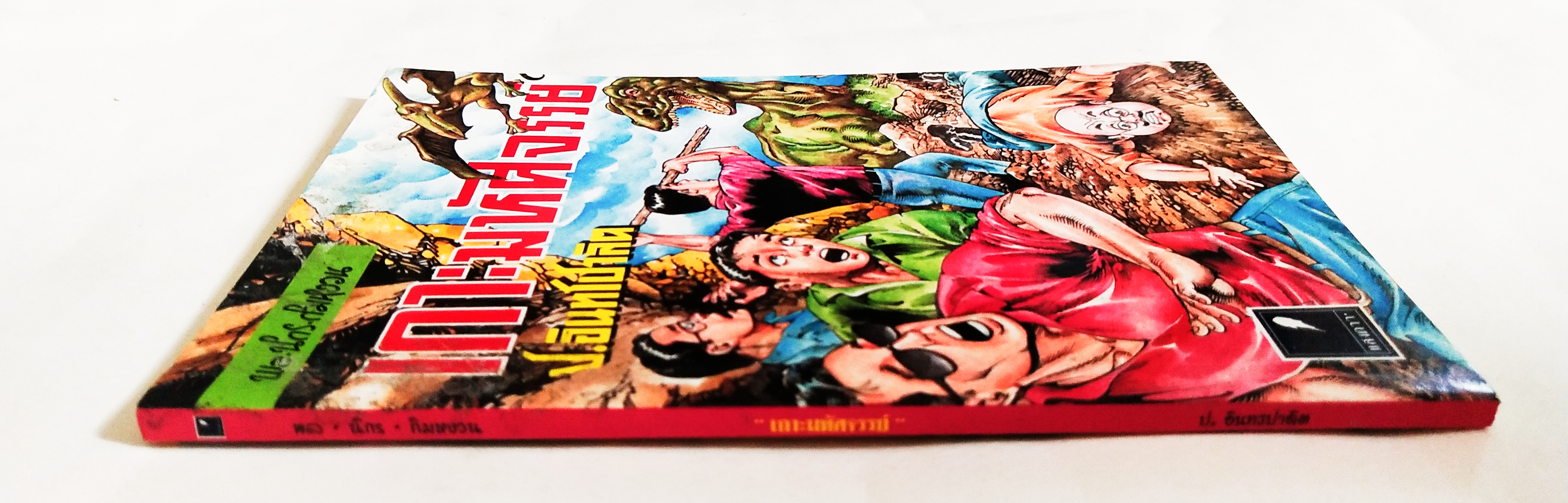 หนังสือหัสนิยายเก่า มีตำหนิโปรดดูทุกภาพ, สามเกลอ พลนิกรกิมหงวน ตอน เกาะมหัศจรรย์ โดย ป. อินทรปาลิต เล่มเดียวจบ สำนักพิมพ์แสงดาว ปีที่พิมพ์ 2545