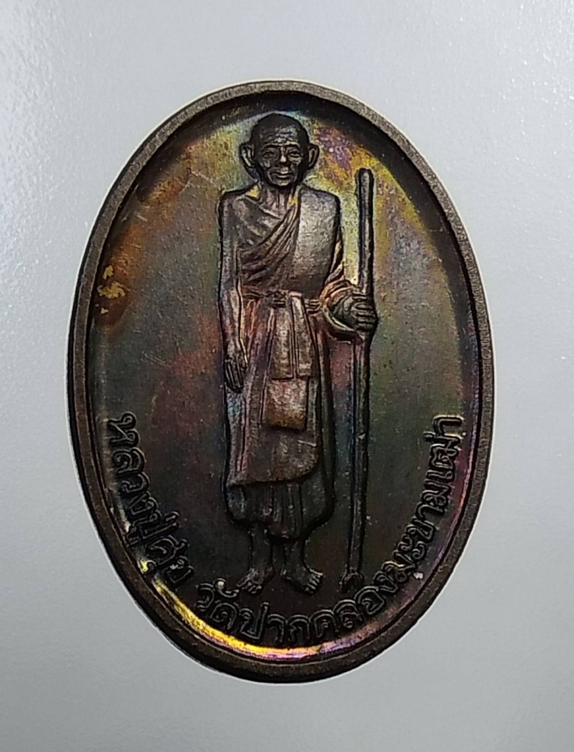 A616 หลวงปู่ศุข วัดปากคลองมะขามเฒ่า รุ่นกองทุนพัฒนาสวนนกจังหวัดชัยนาท ปี2540