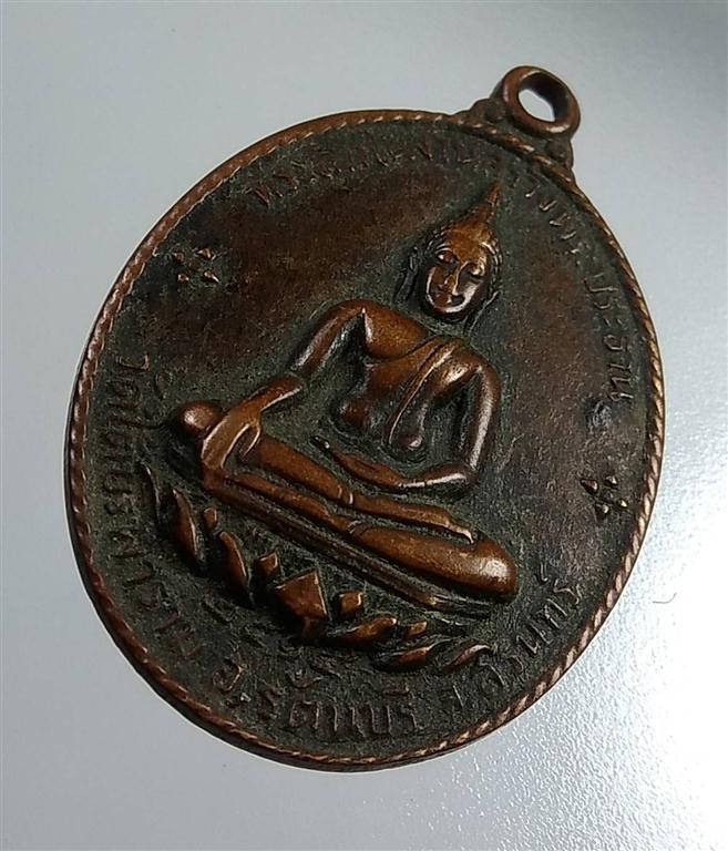 A1880 เหรียญพระประธาน หลัง เจ้าพ่อศรีนครเตาท้าวเธอ วัดใต้บูรพาราม จ.สุรินทร์ ปี2514