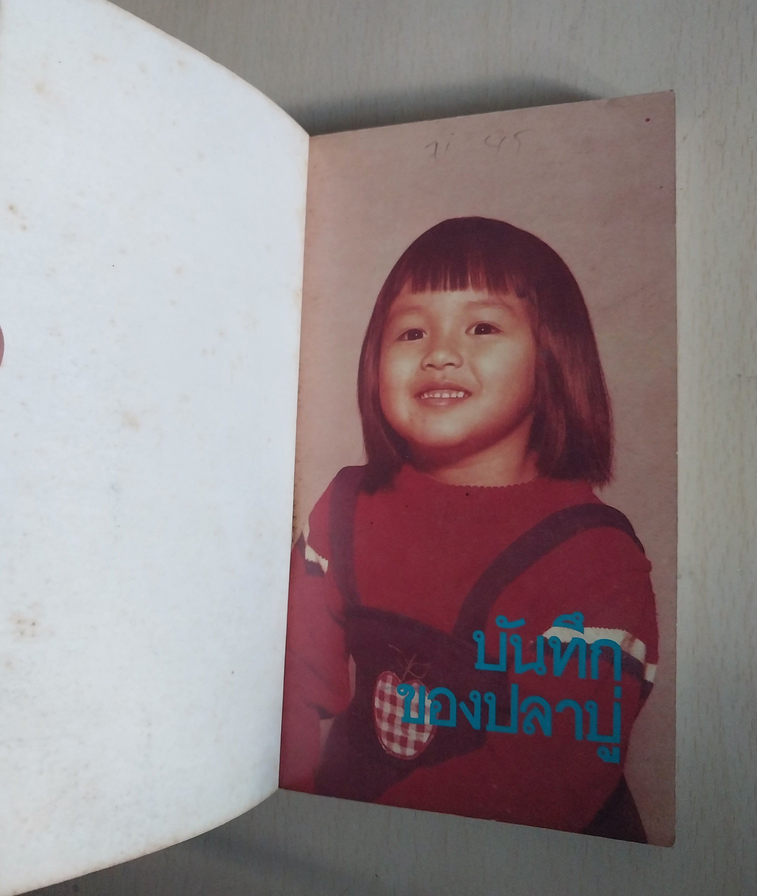 มีหลายภาพ หนังสือนิยาย เรื่อง บันทึกของปลาบู่ โดย โสภาค สุวรรณ**หน้าแรกมีรอยดินสอเขียนที่ด้านบน หนังสือมีรอยเก่า