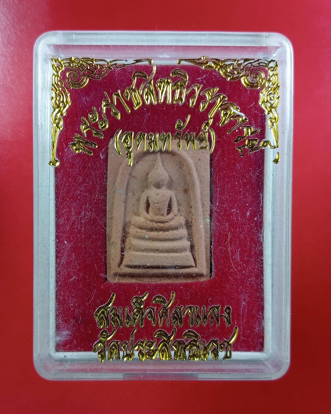 ก817 พระสมเด็จศิลาแลง หลวงพ่ออุดมทรัพย์ พระราชสิทธิวราจารย์ (อุดม สุทฺธสีโล) วัดประสิทธิเวช อ.องครักษ์ จ.นครนายก