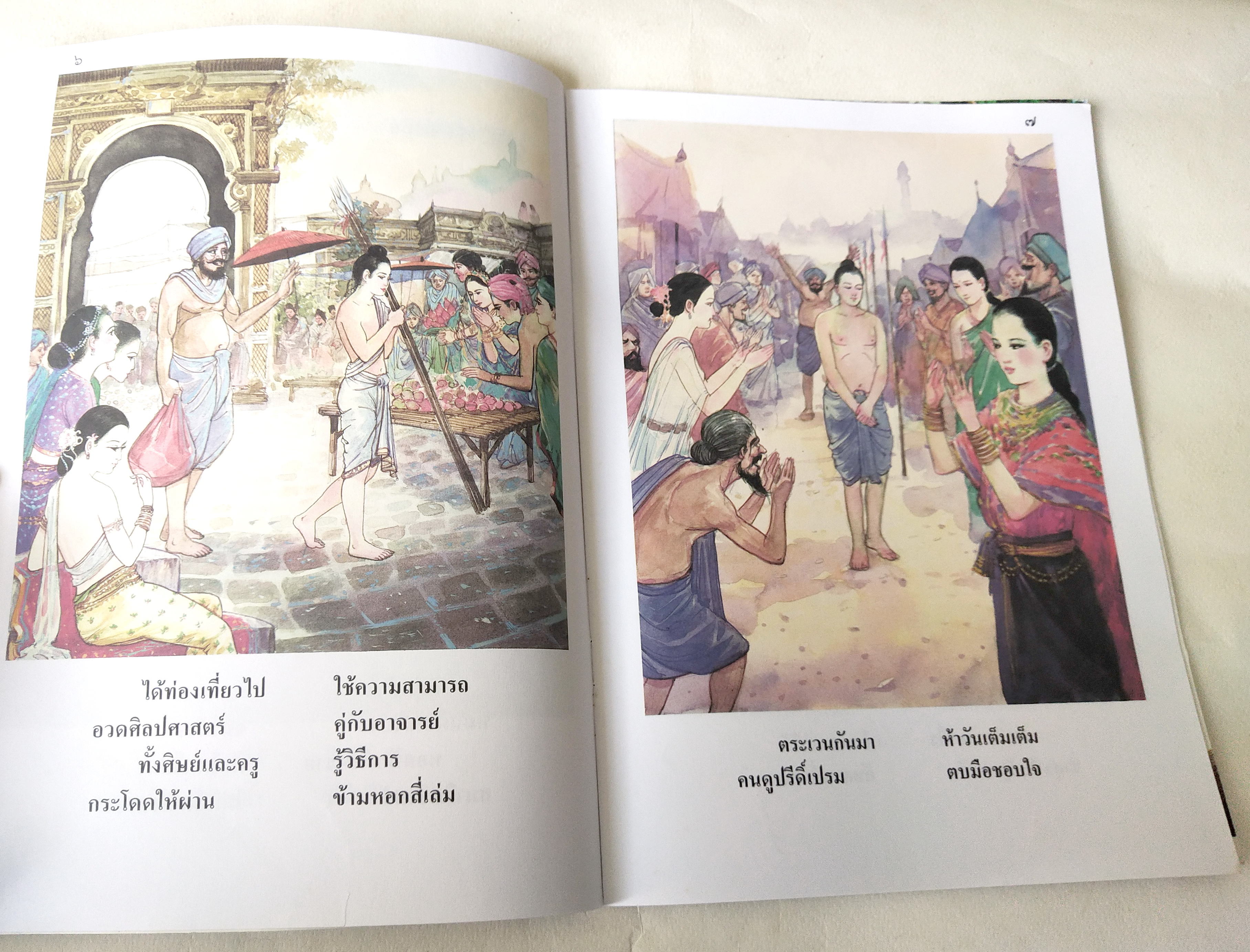 หนังสือภาพสวย มีตำหนิโปรดตรวจสอบทุกภาพ, หนังสือภาพ ชุด นิทานชาดก เรื่อง หอกเล่มที่ห้า ทุพพัจจชาดก เขียนเรื่องโดย บุษบง โควินทร์ เขียนภาพโดย พิทักษ์ พรหมบุตร พิมพ์ครั้งที่ 5 พ.ศ 2548