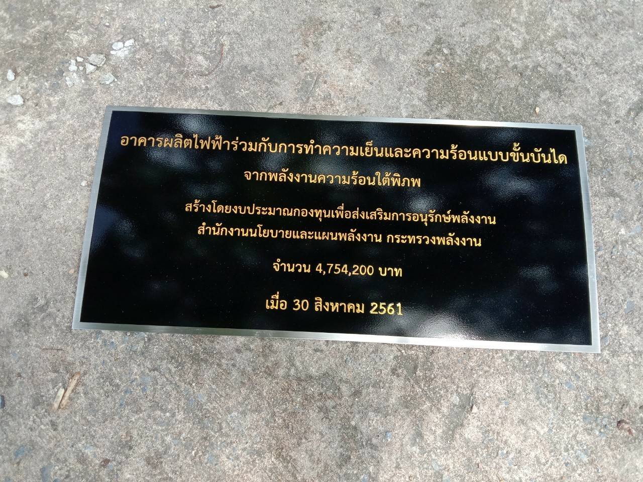 ป้ายสแตนเลสกัดกรด ป้ายอาคารหอประชุม