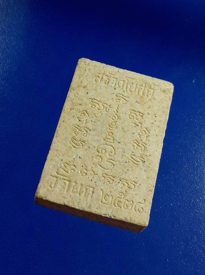 ผ2907 พระสมเด็จ พิมพ์คะแนน วัดนก กรุงเทพฯ ปี2538 รุ่นสร้างอุโบสถ