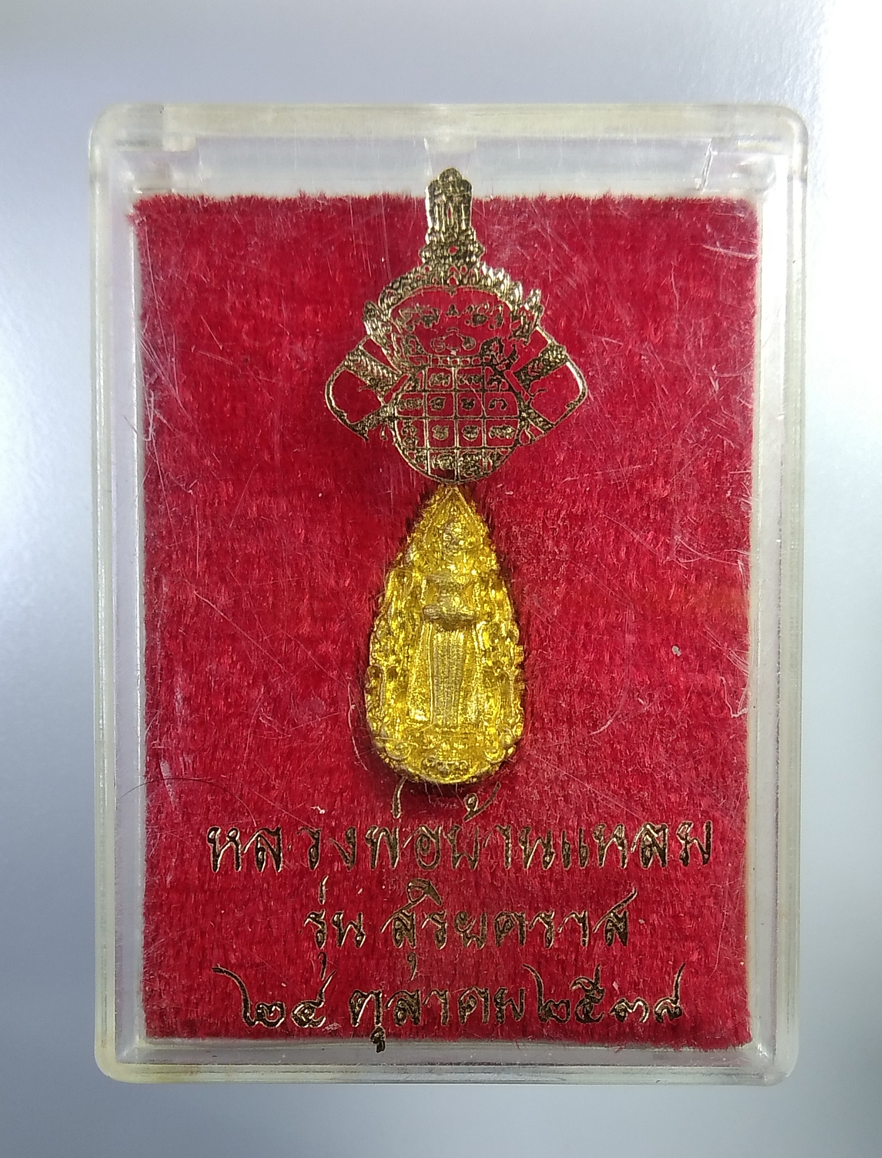 ก468 หลวงพ่อบ้านแหลม วัดเพชรสมุทรวรวิหาร จ.สมุทรสงคราม ปี2538 รุ่นสุริยคราส