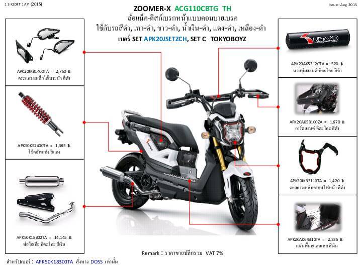 ชุดพลาสติกและเฟรมสี ซูมเมอร์Xปี12-15 ทุกสี