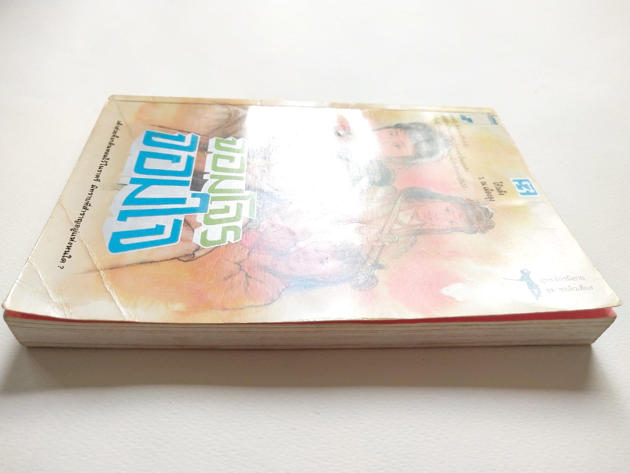 หนังสือนิยายเก่า ***มีตำหนิ ตามภาพ ''จอมโจร จอมใจ เล่ม3" โดย โกวเล้ง แปลโดย ว.ณ เมืองลุง,ภายหน้า ผู้คนย่อมรู้จักสำนึก พลังฝีมือหาใช่คลี่คลายทุกสิ่งทุกอย่างในแผ่นดิน และไม่มีผู้ใดในโลกนี้ จะมีอิทธิอำนาจไปชิงชีวิตผู้อื่นใด้!!!