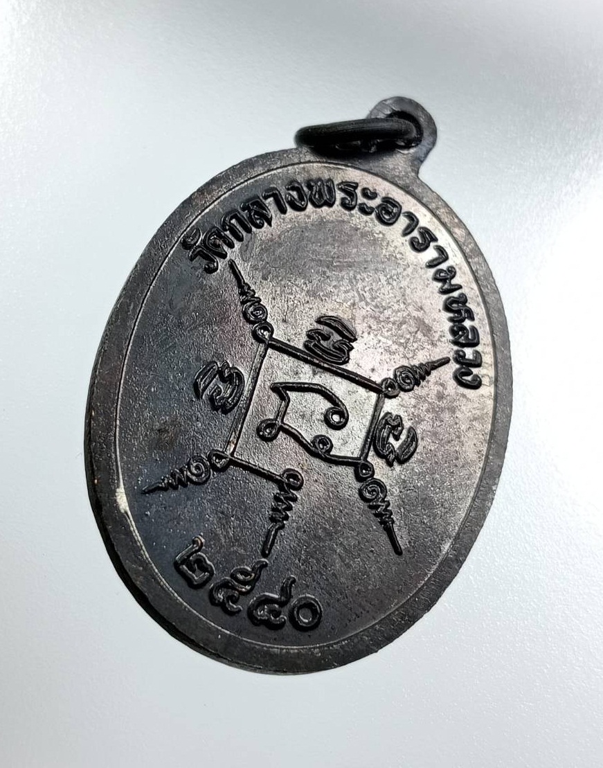 A8035 เหรียญพระพุทธ วัดกลางพระอารามหลวง ปี2540