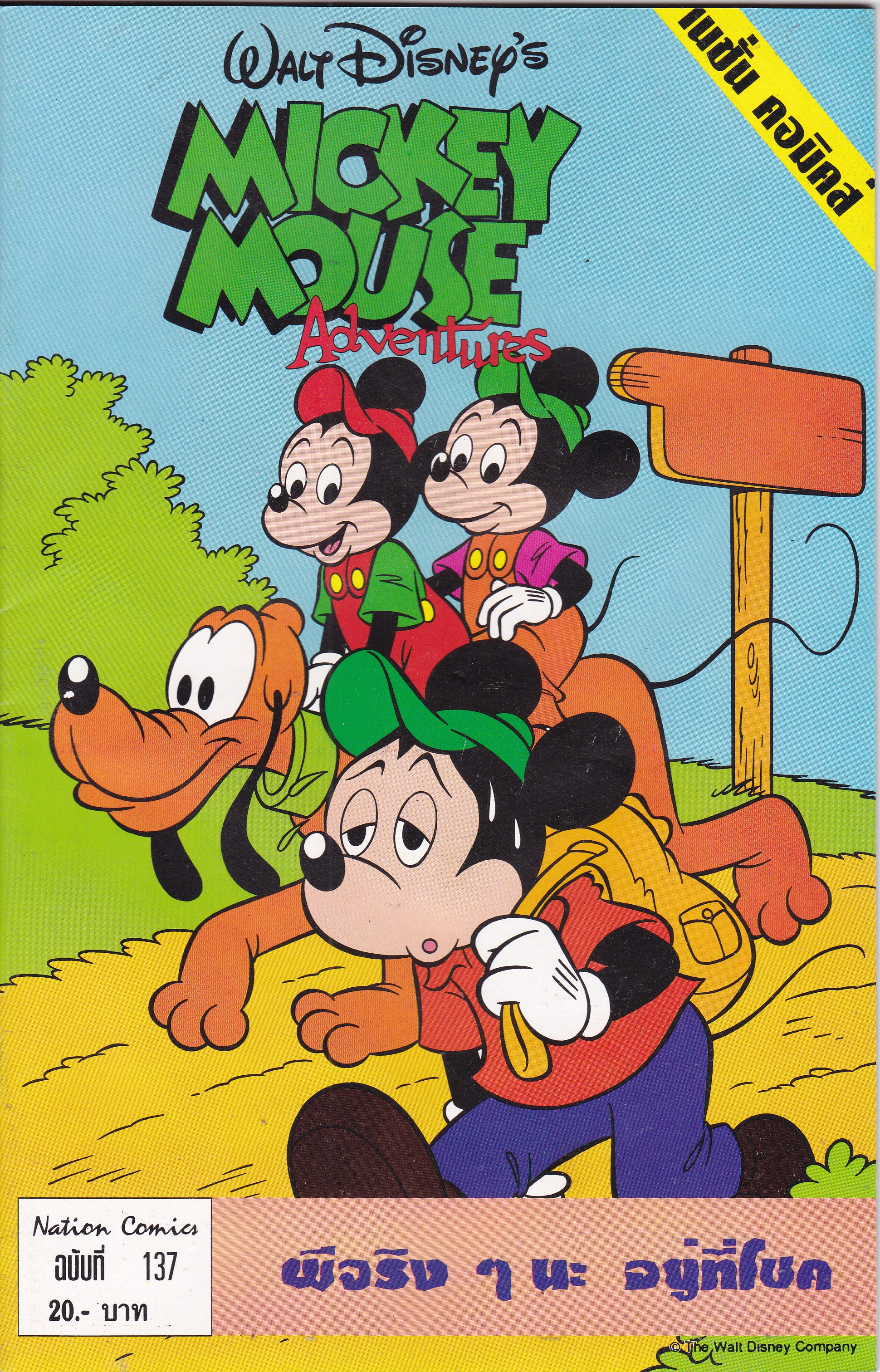 เดอะเนชั่น คอมิกส์ หนังสือการ์ตูนจาก Walt Disney's Mickey Mouse Adventure การผจญภัยของมิกกี้เมาส์ ฉบับที่ 137 การ์ตูนภาษาไทย-อังกฤษ ตอน ผีจริงๆนะอยู่ที่โชค