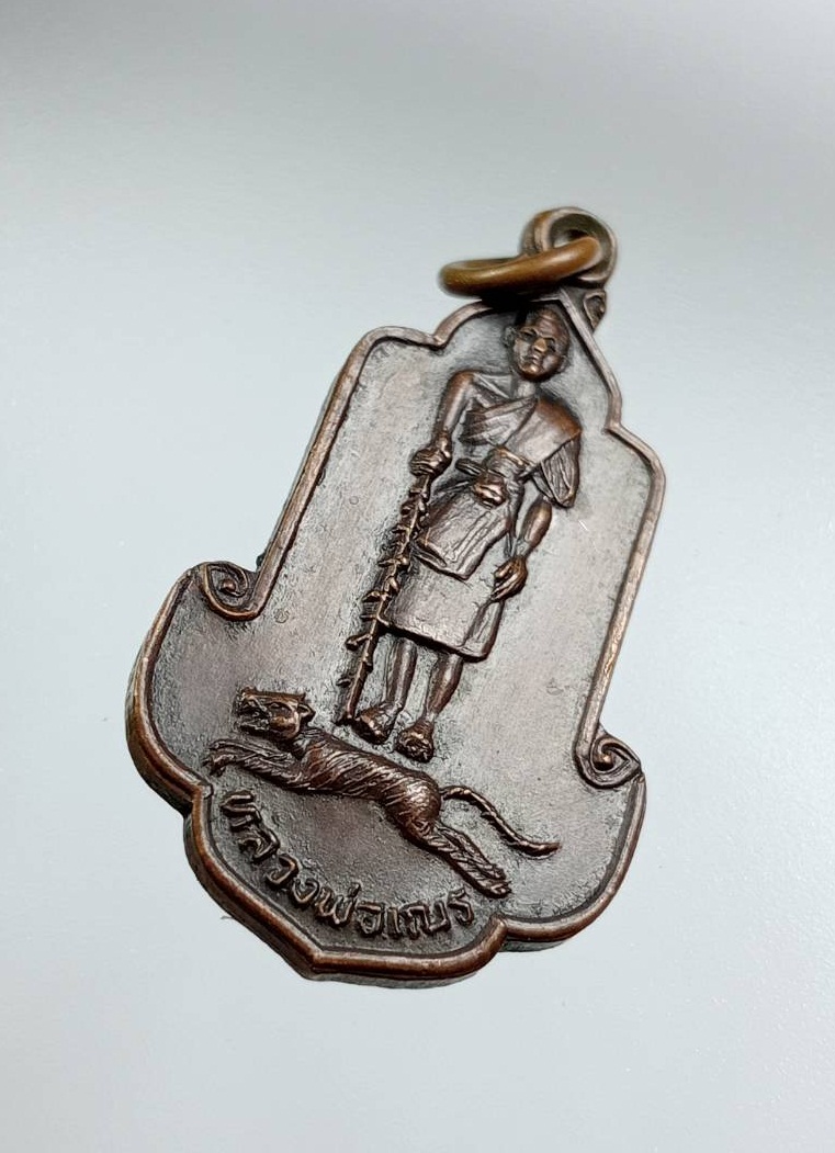 A7749 หลวงพ่อเณร วัดทุ่งเศรษฐี กรุงเทพฯ รุ่นไตรมาส ปี2531