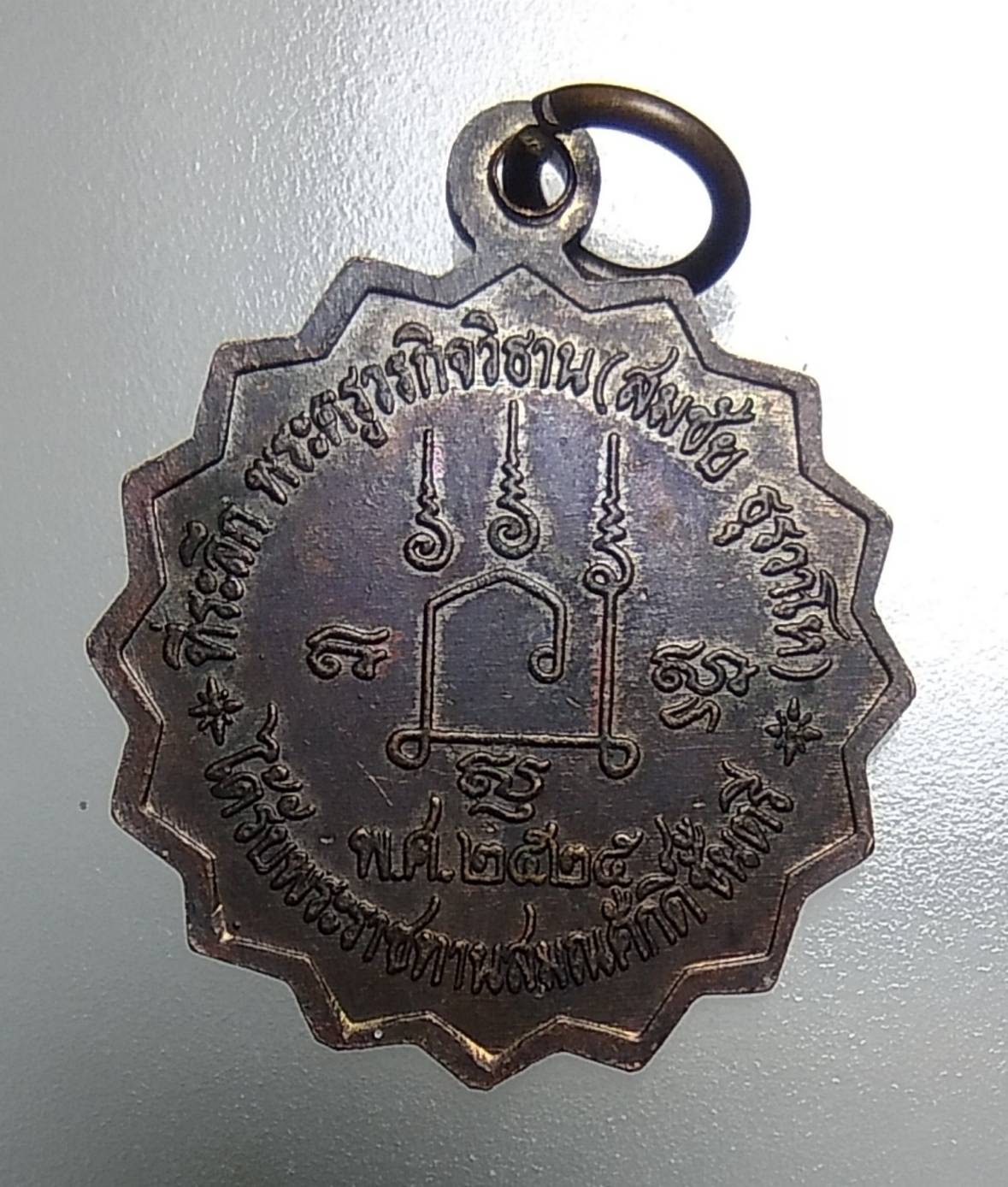 A1474 หลวงพ่อเชิญ วัดโคกทอง จ.อยุธยา ปี2525