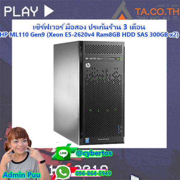 เซิร์ฟเวอร์ มือสอง ประกันร้าน 3 เดือน HP ML110 Gen9 (Xeon E5-2620v4 Ram8GB HDD SAS 300GB x2)