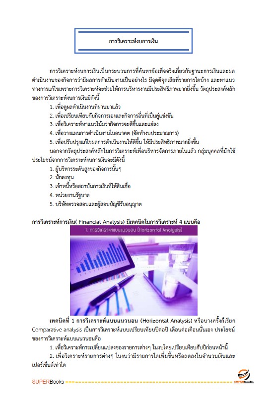 แนวข้อสอบ นักวิชาการเงินและบัญชีปฏิบัติการ สำนักงานการปฏิรูปที่ดินเพื่อเกษตรกรรม (สปก.)