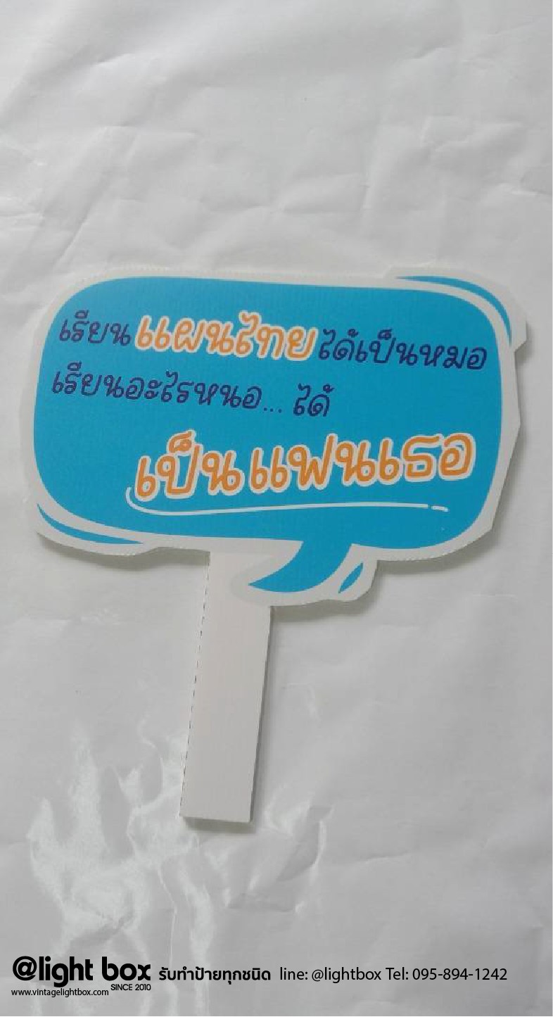 ป้ายProp ป้ายถือถ่ายรูป ขนาดA3