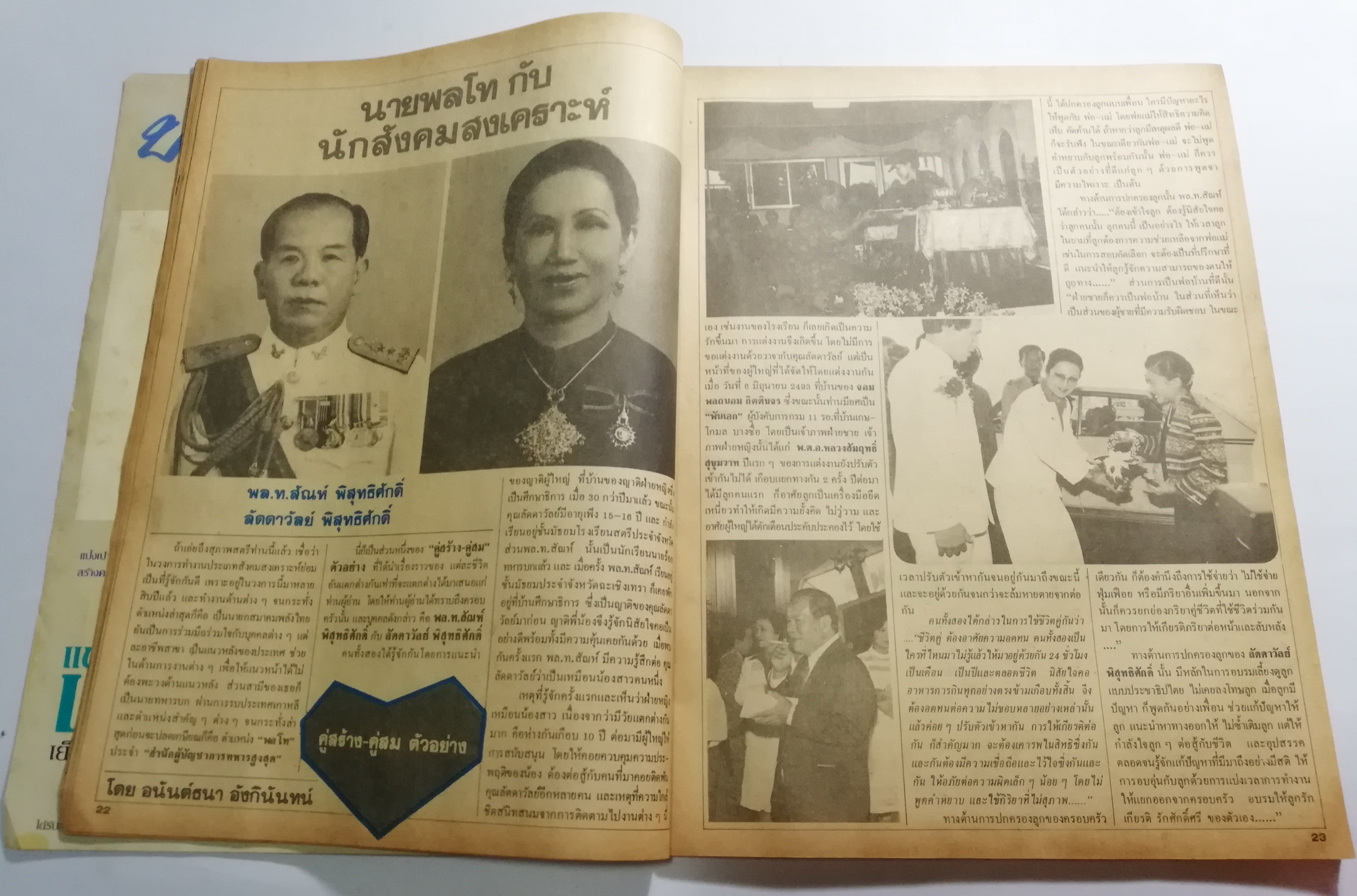 นิตยสารเก่า คู่สร้างคู่สม ปก อภิชาติ หาลำเจียก และ ผุสรัตน์ ดารา ฉบัยที่ 55 ปีที่ 5 กรกฎาคม 2527