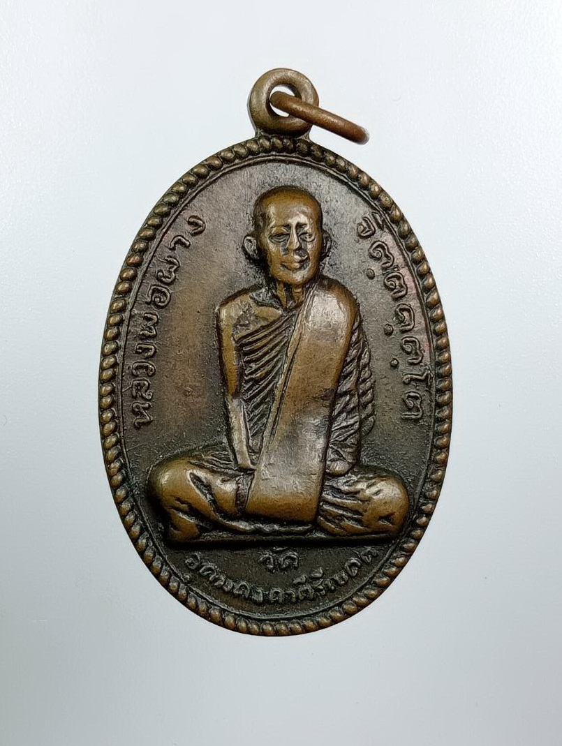 A8186 หลวงพ่อผาง วัดอุดมคงคาคีรีเขต จ.ขอนแก่น