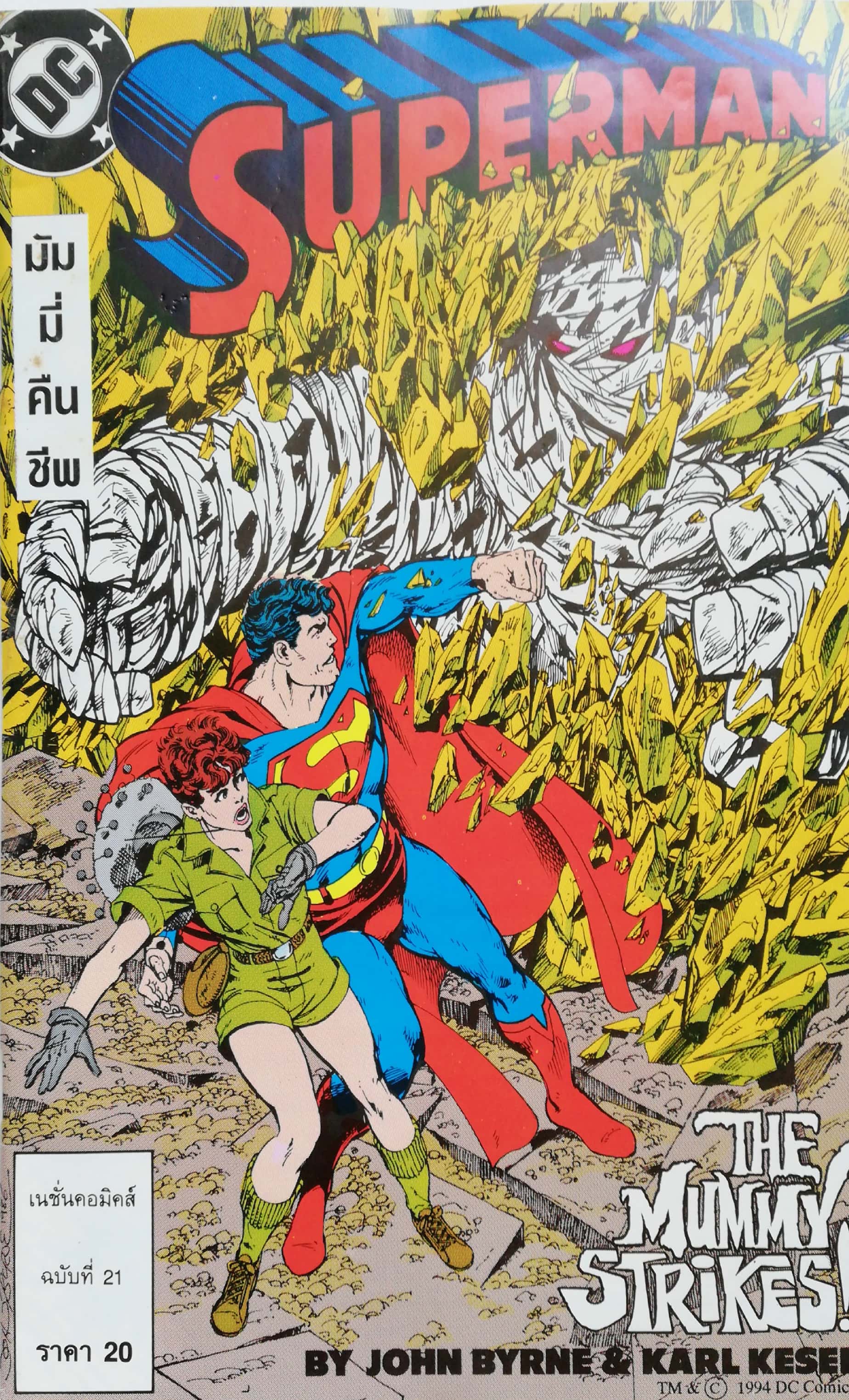 หนังสือการ์ตูน DC comics การ์ตูนภาษาไทย-อังกฤษ ซุปเปอร์แมน SUPERMAN ฉบับที่ 21 ตอน มัมมี่คืนชีพ THE MUMMY STRIKES! โดย JOHN BYRNE & KARL KESEL จาก เนชั่นคอมิคส์