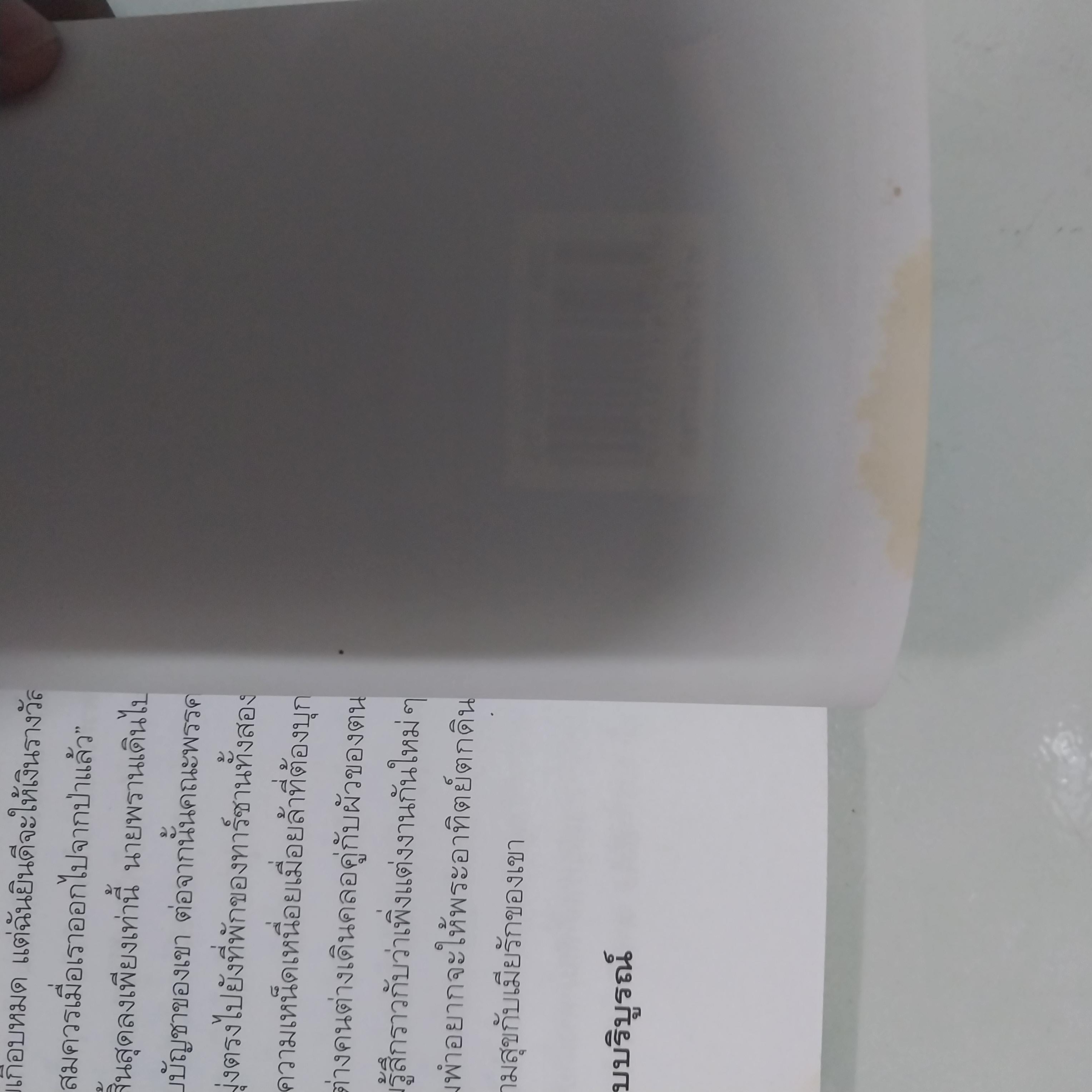 มีหลายภาพ ** หนังสือมีตำหนิ ตามภาพ หนังสือหัสนิยาย สามเกลอ พล นิกร กิมหงวน ตอน ทาร์ซานสองเกลอ โดย ป.อินทรปาลิต