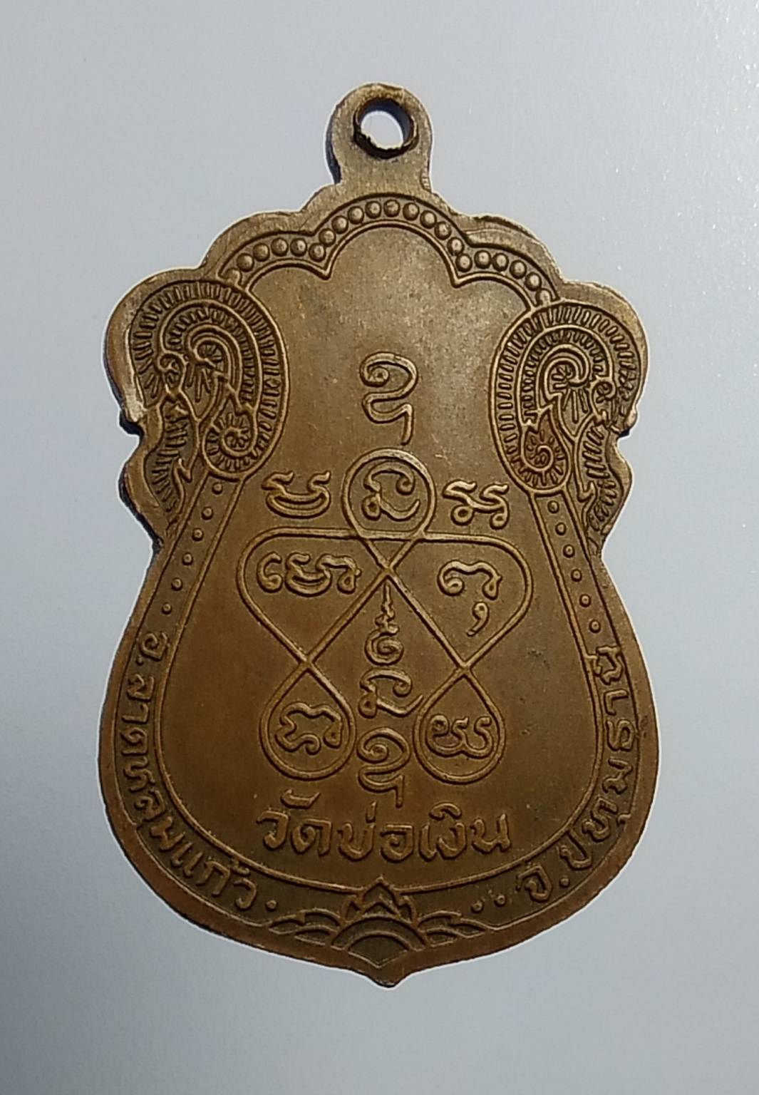 A1044 หลวงพ่อทองใบ วัดบ่อเงิน จ.ปทุมธานี ปี2526