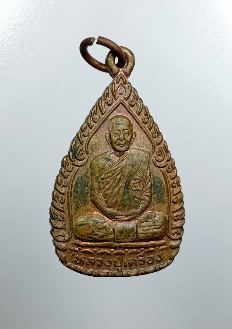 A7858 หลวงปู่เครื่อง วัดสระกำแพงใหญ่ จ.ศรีสะเกษ ปี2537