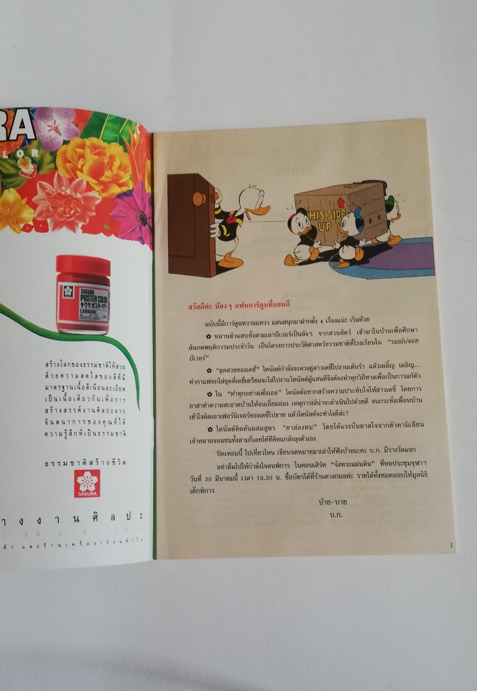 หนังสือการ์ตูน2ภาษาจากดิสนีย์ เนชั่นคอมิคส์, มิกกี้และสหาย ฉบับที่167 ตอน ชุดสวยของเดซี่