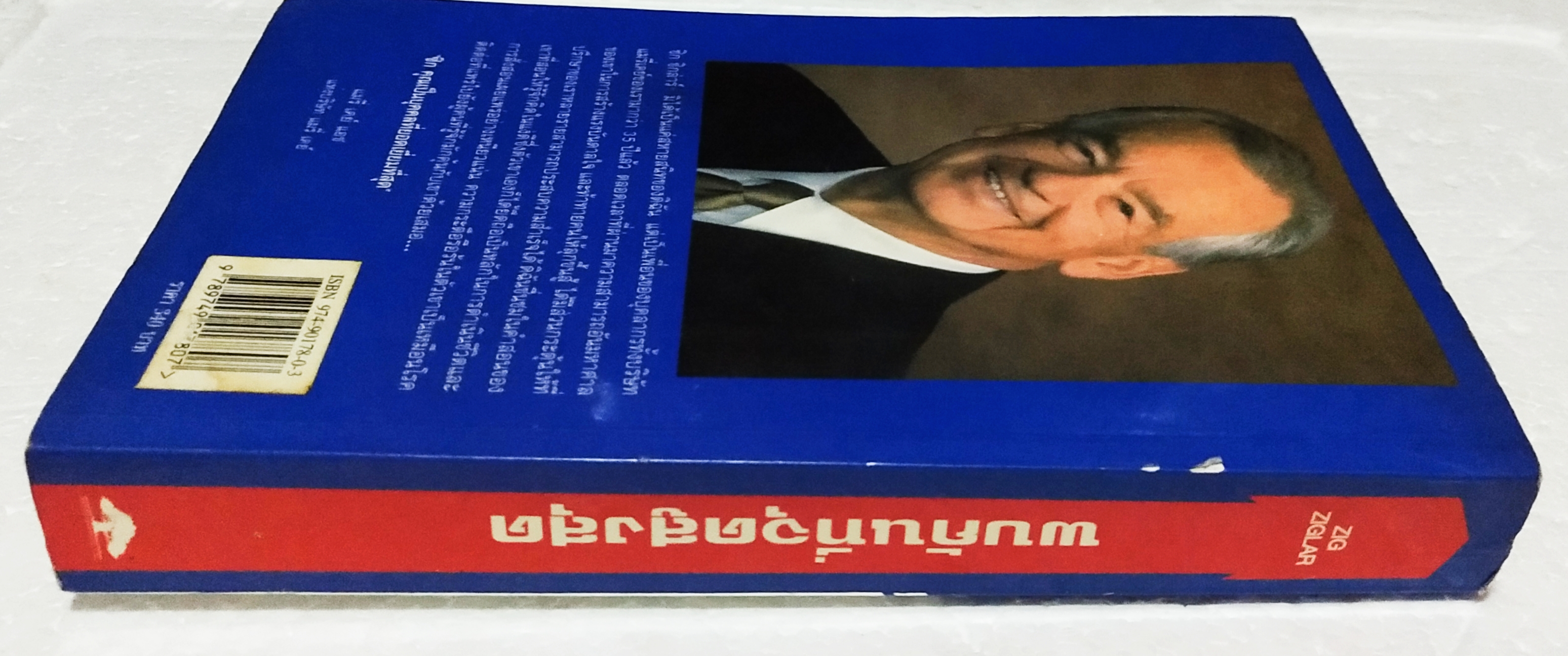 หนังสือแนวพัฒนาตัวเอง ,**สันปกมีตำหนิ "พบกันที่จุดสูงสุด See You at the Top" โดย Zig Ziglar กว่าสี่ล้านคนทั่วโลกได้ผ่านหลักสูตรคุณทำได้ด้วยเนื้อหาของหนังสือเล่มนี้และตอนนี้ก็มาอยู่ในมือคุณแล้วคุณเองก็ทำได้เช่นเดียวกัน โดย ซิก ซิกล่าร์วันชัย ประช