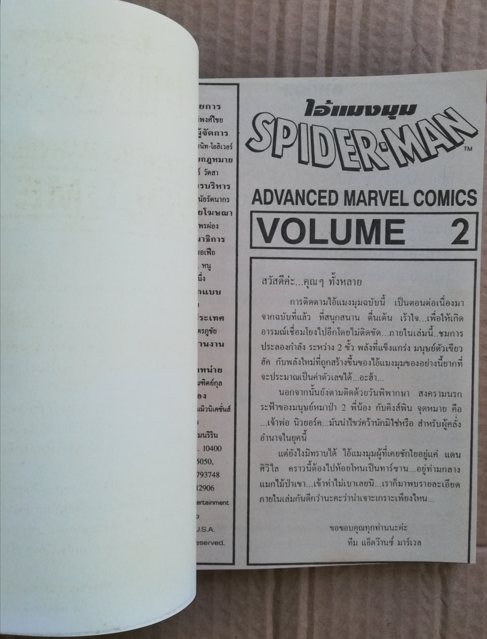 หนังสือการ์ตูนเก่า หนังสือการ์ตูน ไอ้แมงมุม เดอะสไปเดอร์แมน เล่ม2 The Spider-Man หนังสือใหม่ เก่าเก็บ