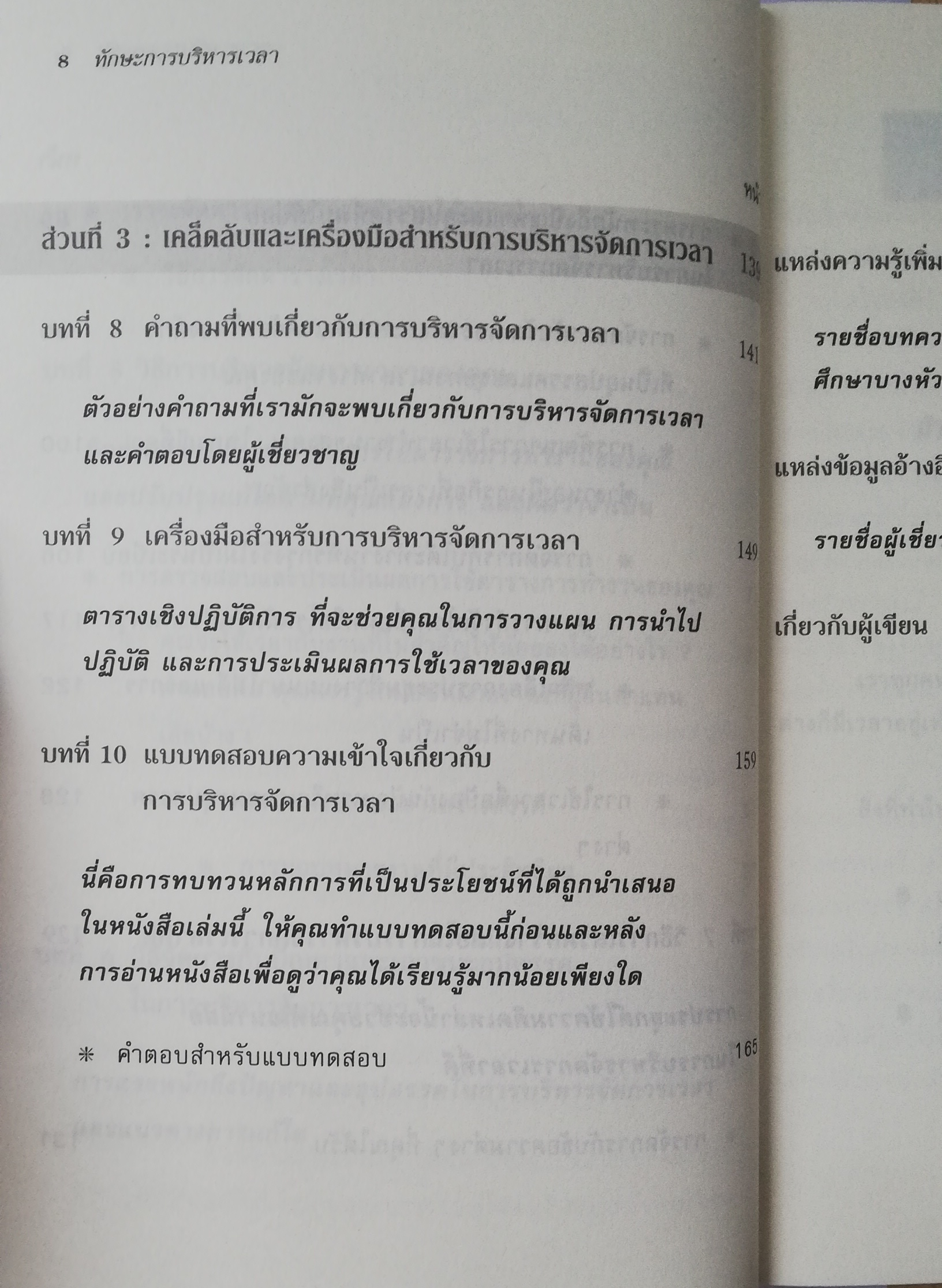 หนังสือบริหารเก่า เป็นหนังสือจากห้องสมุดประชาชน ** รายละเอียดตามภาพ, harvard Business ทักษะการบริหารเวลา managing Time Pocket Mentor คู่มือพัฒนาทักษะผู้นำ จากมหาวิทยาลัยฮาร์วาร์ด เขียนโดย Melissa Raffoni แปลและเรียบเรียงโดย สุรีพร พึ่งพุทธคุณ พิมพ์ครั้งที