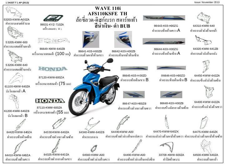 ชุดพลาสติกและเฟรมสี เวฟ110ไอ/D,E,F(ปี13-15)ทุกสี